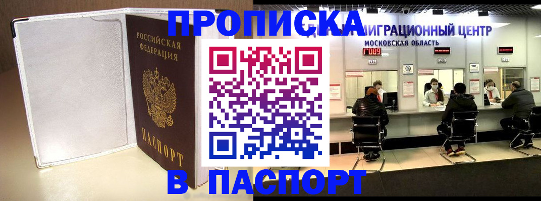 прописка ребенка в Дубне