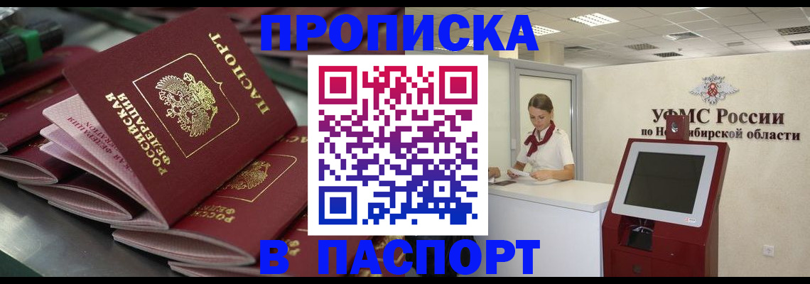 прописка для работы в Дубне
